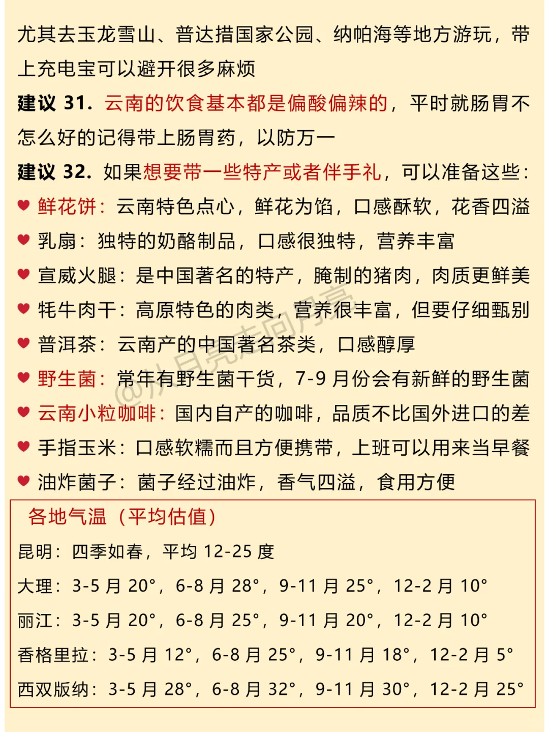 哭死😭好全面的云南旅游攻略‼️天花板了