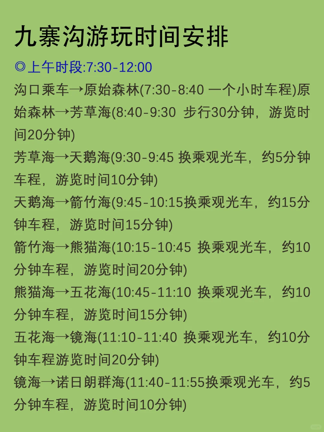 听劝🥺九寨沟不要淡季去‼️不然真的会…