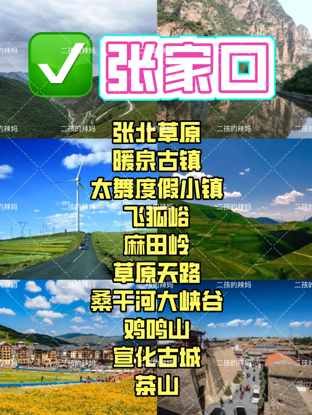 【河北】河北11地市排名前十的景点来喽