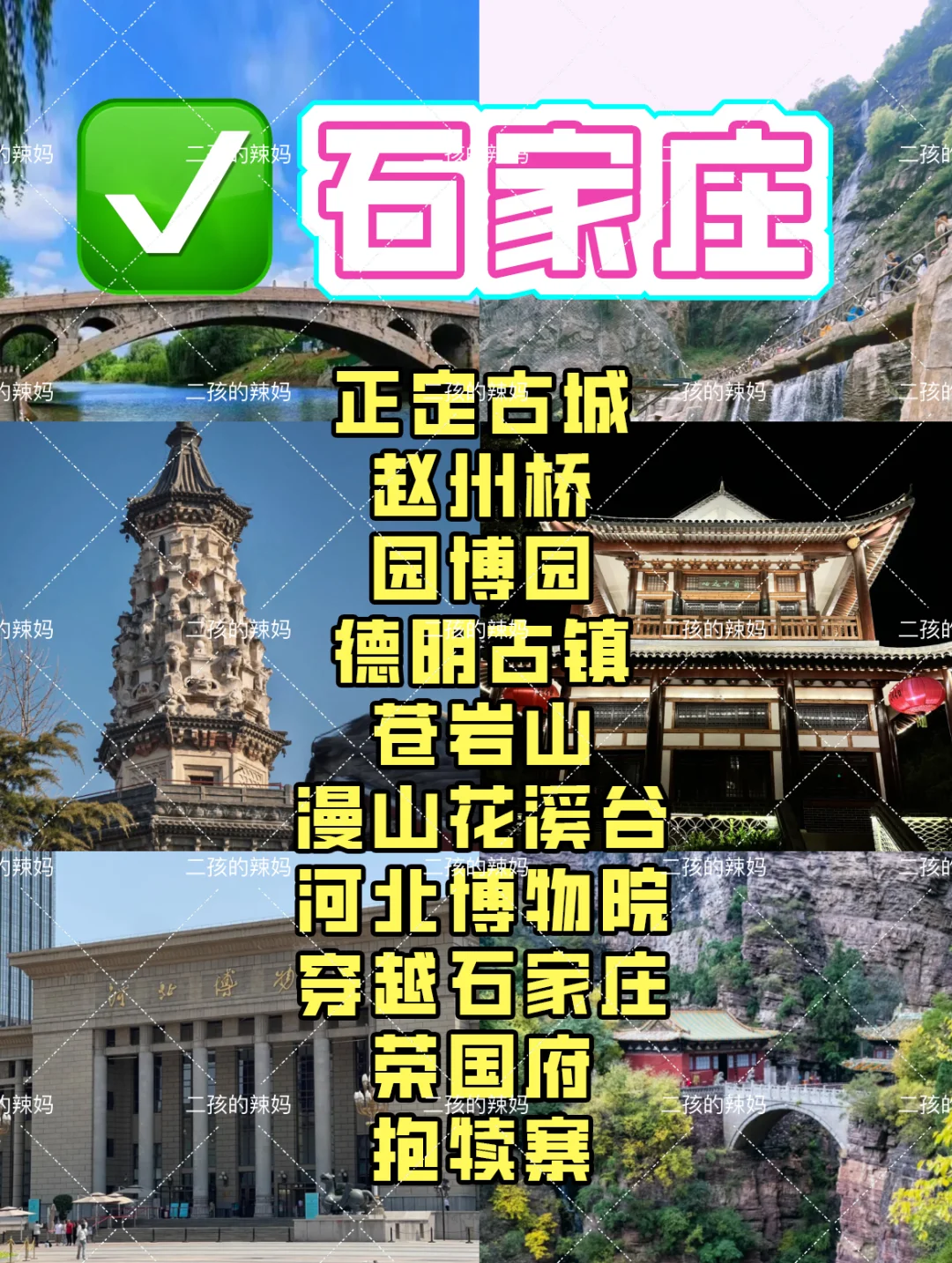 【河北】河北11地市排名前十的景点来喽