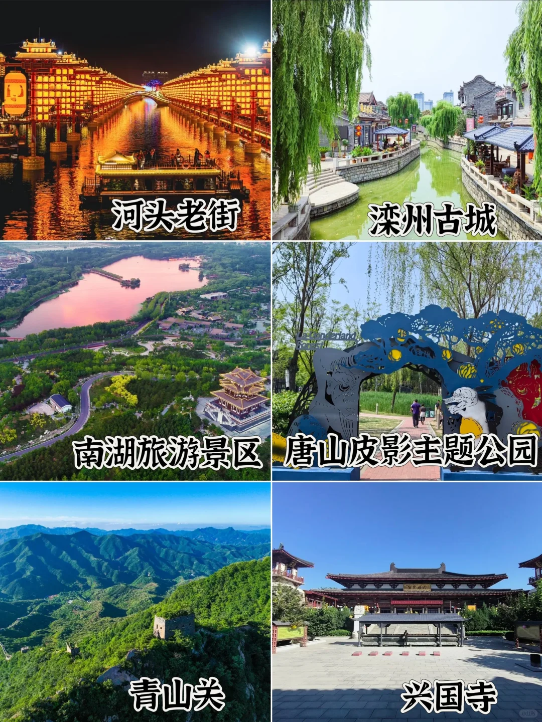 京津小伙伴出游好去处，河北景区吐血整理❗