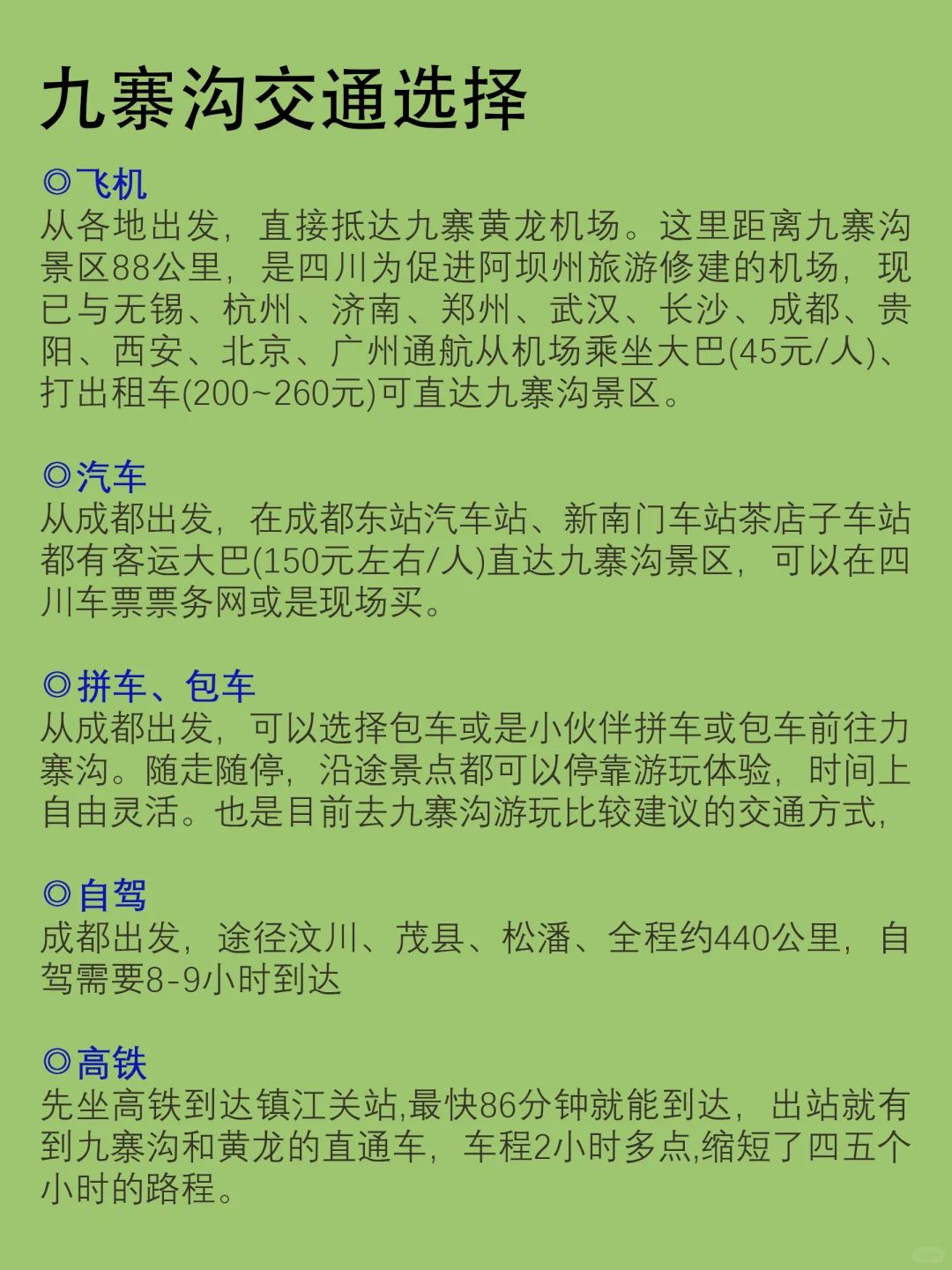 听劝🥺九寨沟不要淡季去‼️不然真的会…