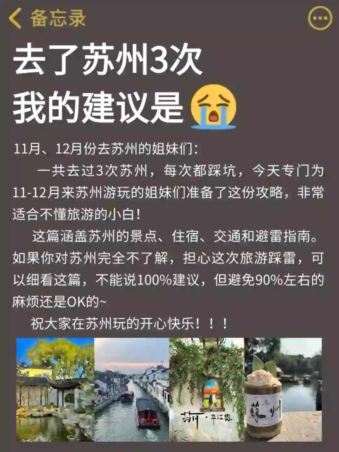 写给11-12月想去苏州的姐妹‼️超全攻略