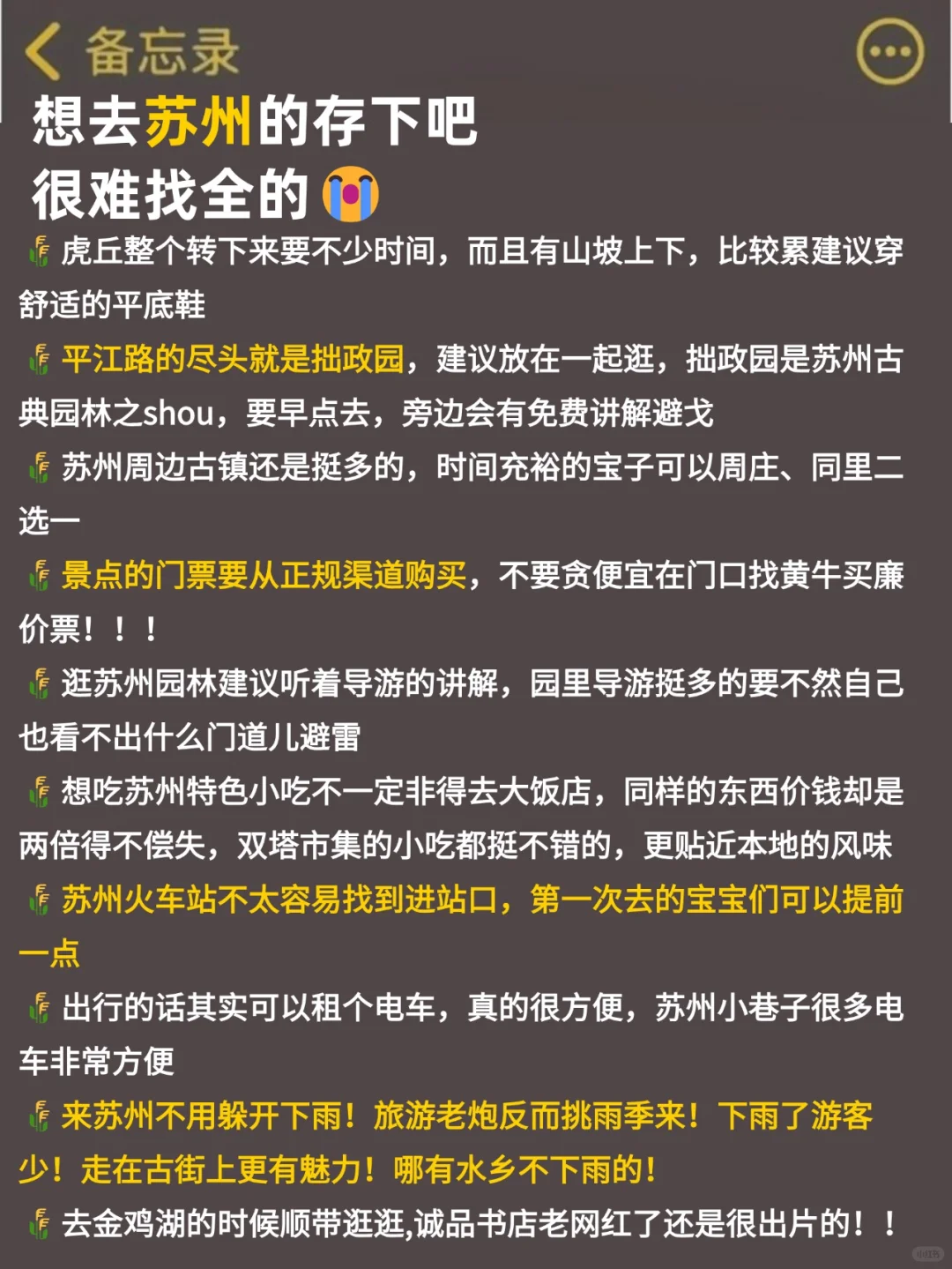 写给11-12月想去苏州的姐妹‼️超全攻略