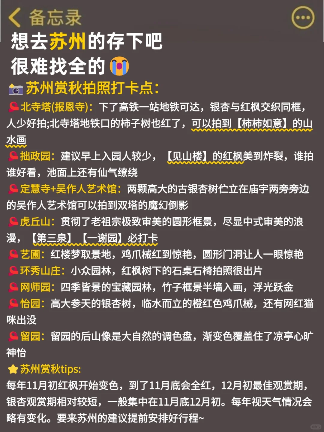 写给11-12月想去苏州的姐妹‼️超全攻略