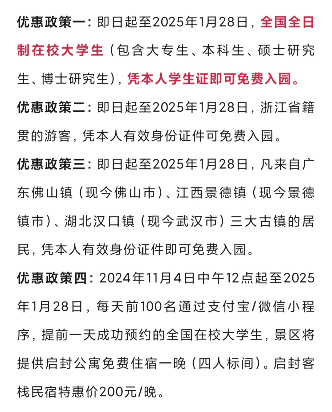 🎉全国大学生免费游玩开封九大景区啦～