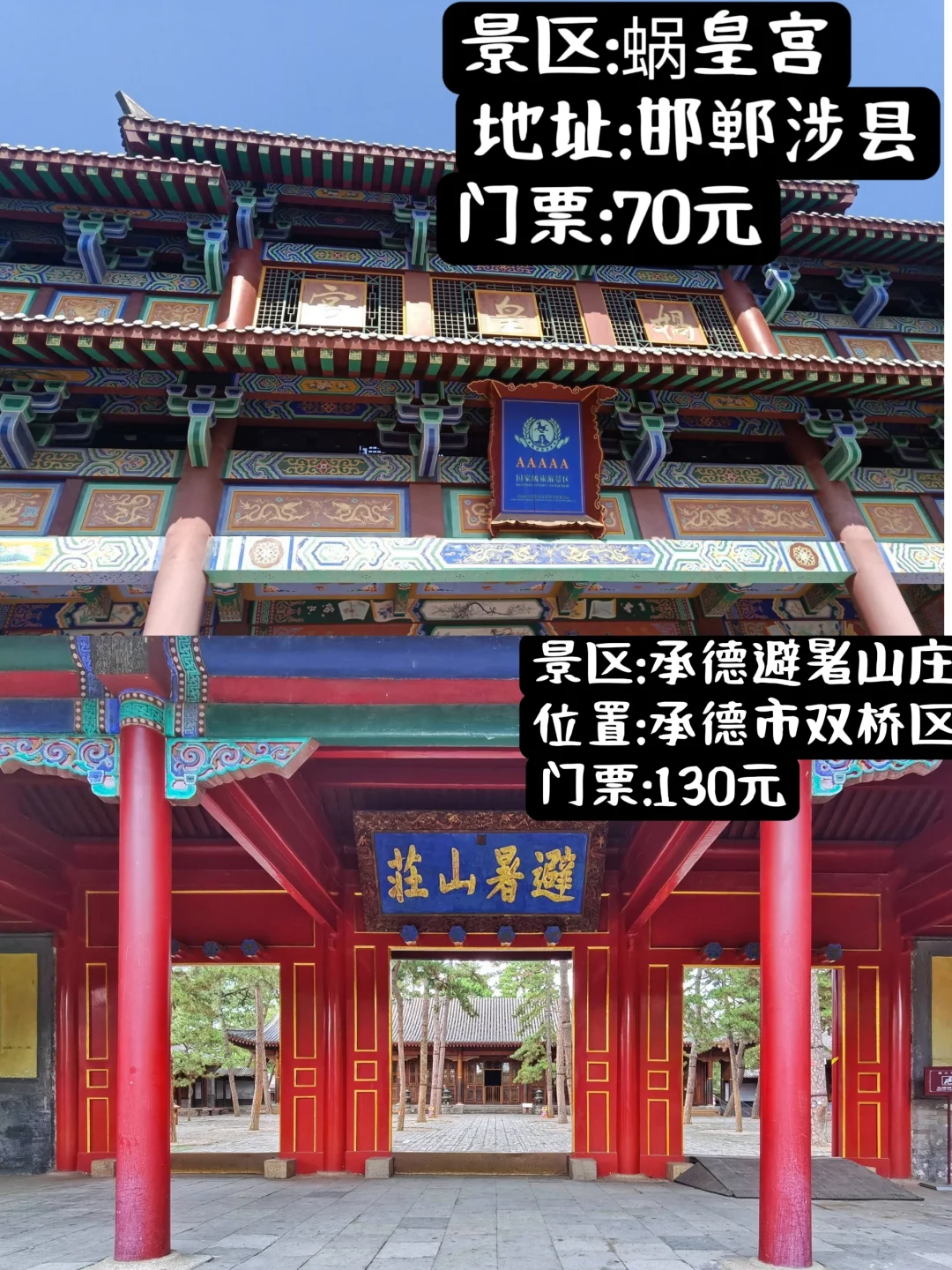 河北省12个5A景区，你打卡了几个