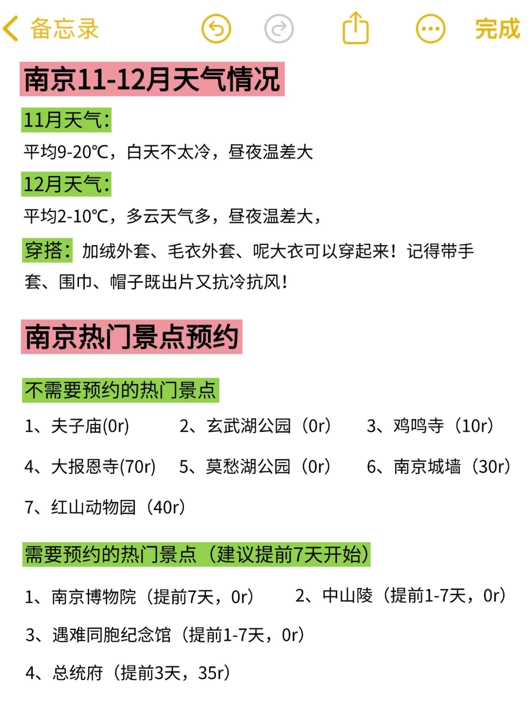 听劝版南京攻略，看完再决定要不要来南京