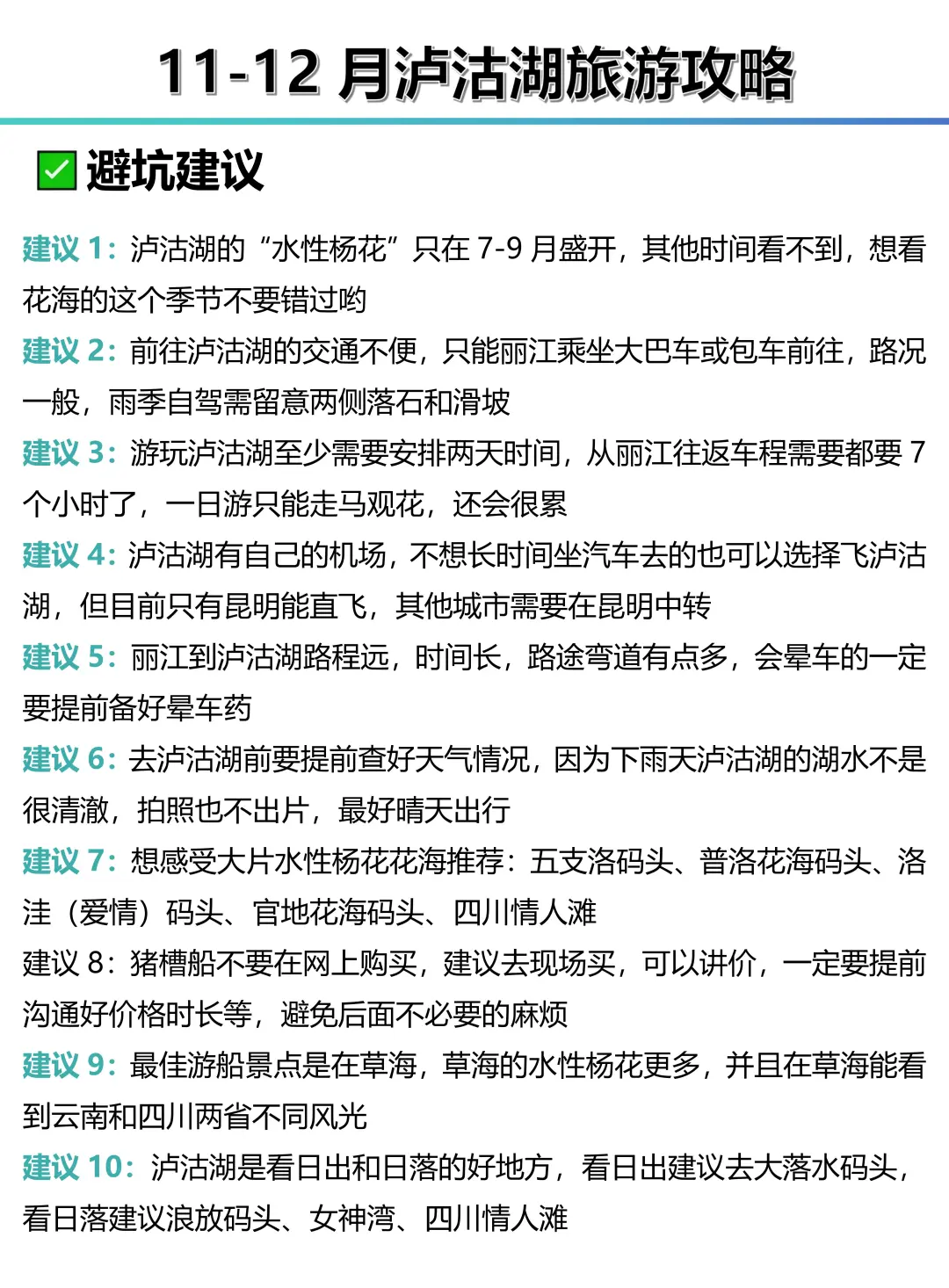 （泸沽湖近期通知）送给即将去泸沽湖的姐妹