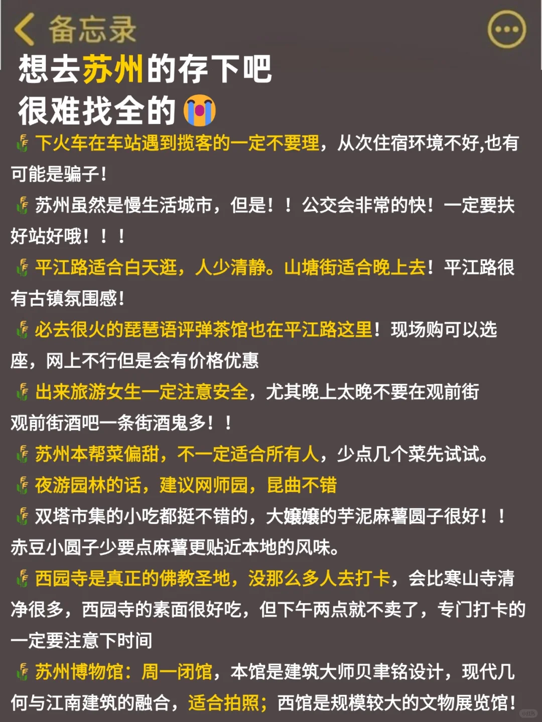 写给11-12月想去苏州的姐妹‼️超全攻略