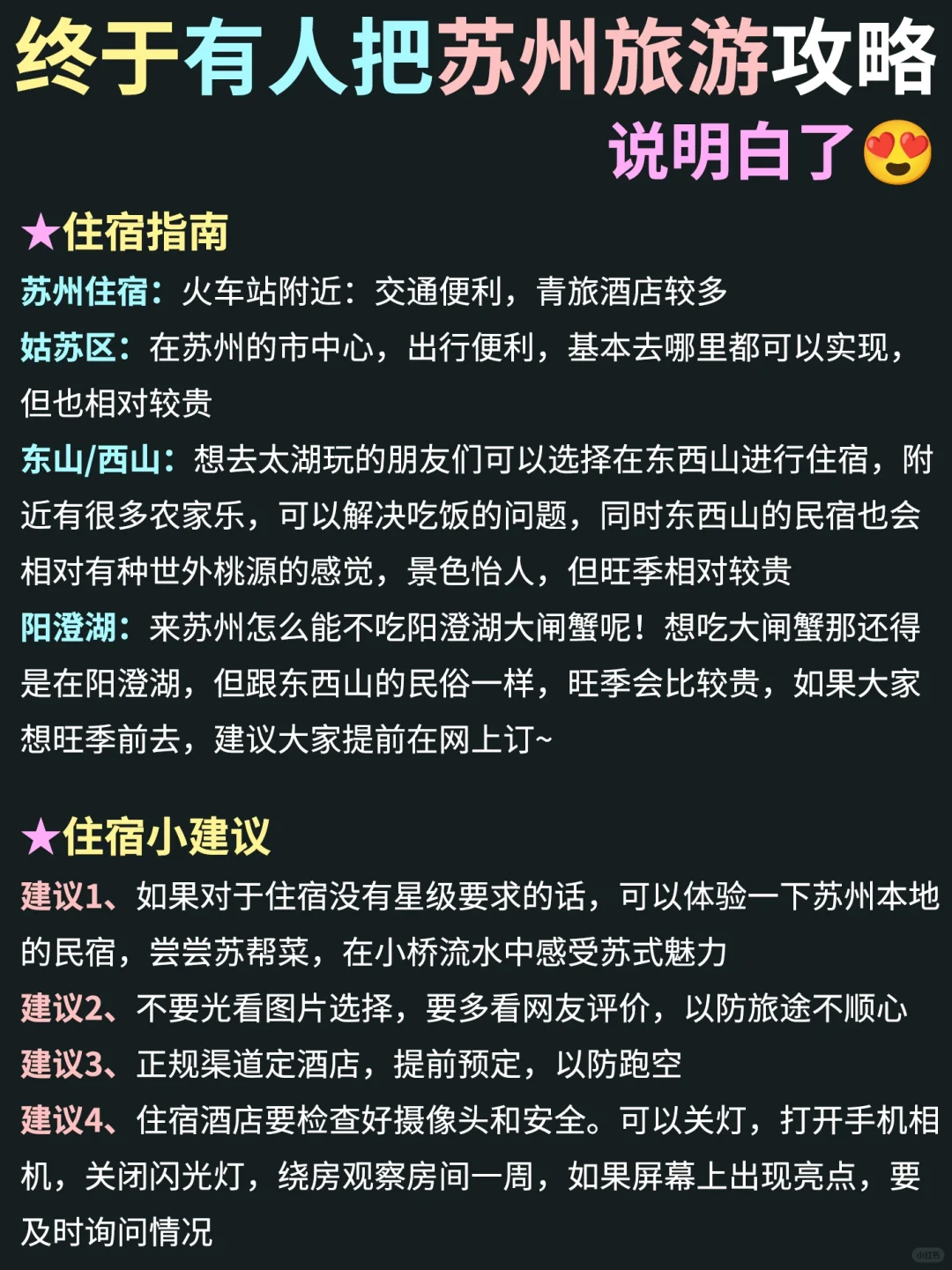 去了8次苏州，地图版攻略分享出来！