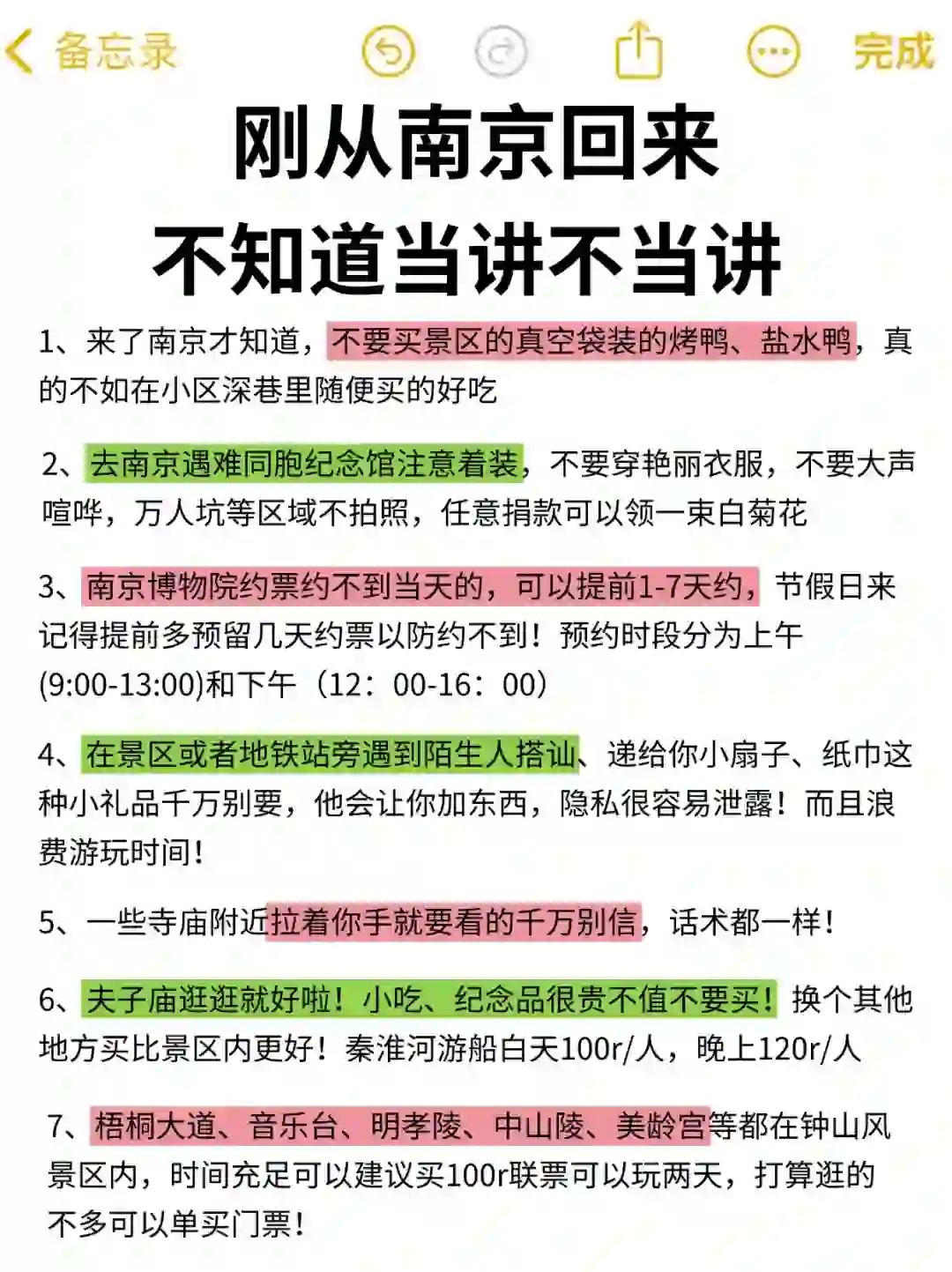 听劝版南京攻略，看完再决定要不要来南京