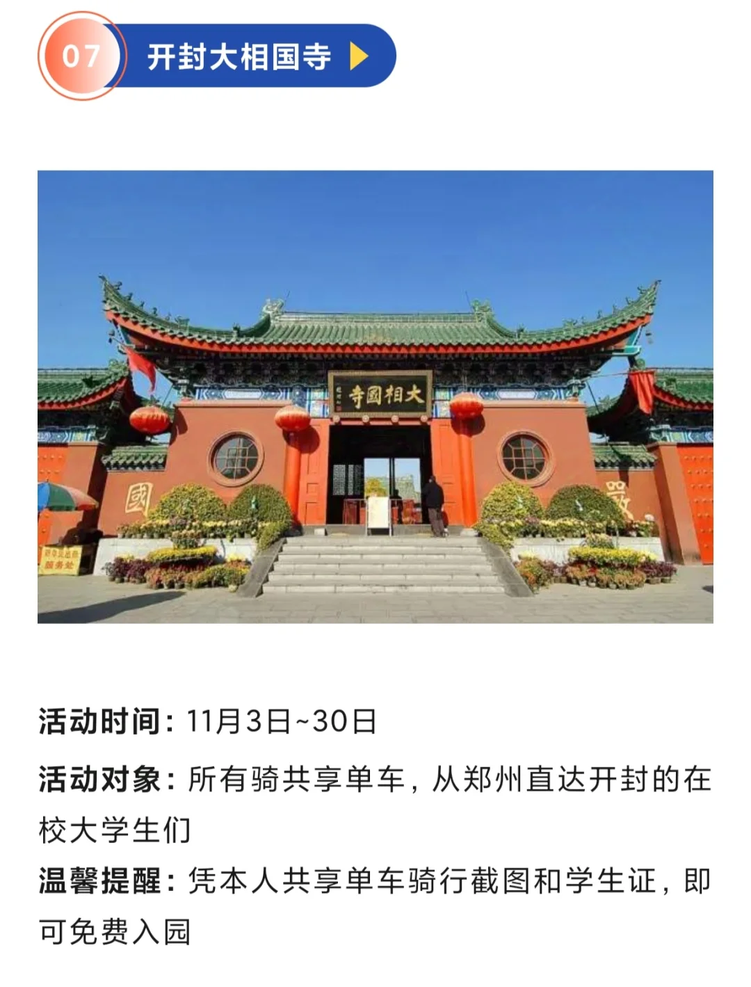 🎉全国大学生免费游玩开封九大景区啦～