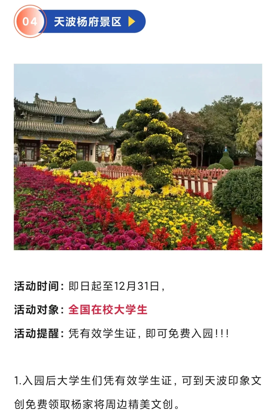 🎉全国大学生免费游玩开封九大景区啦～