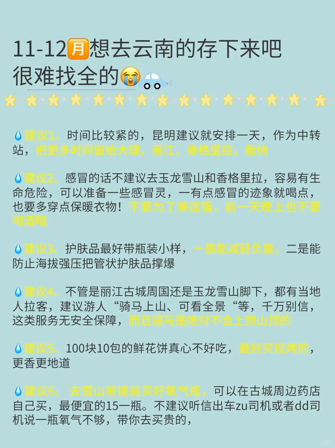 拜托11-12想去云南的姐妹们看👀听劝😓