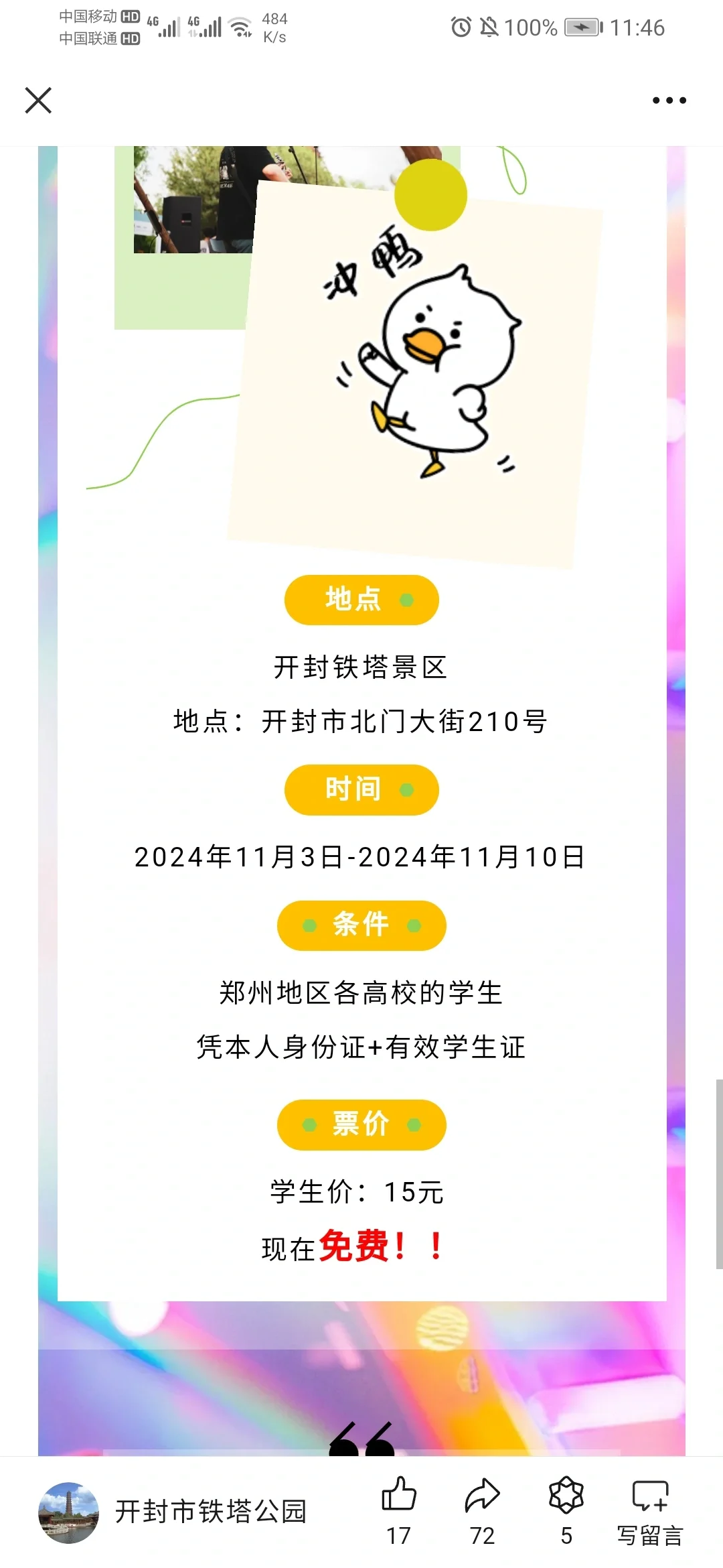 开封景区怎么都免。。费。。了！！！天塌了