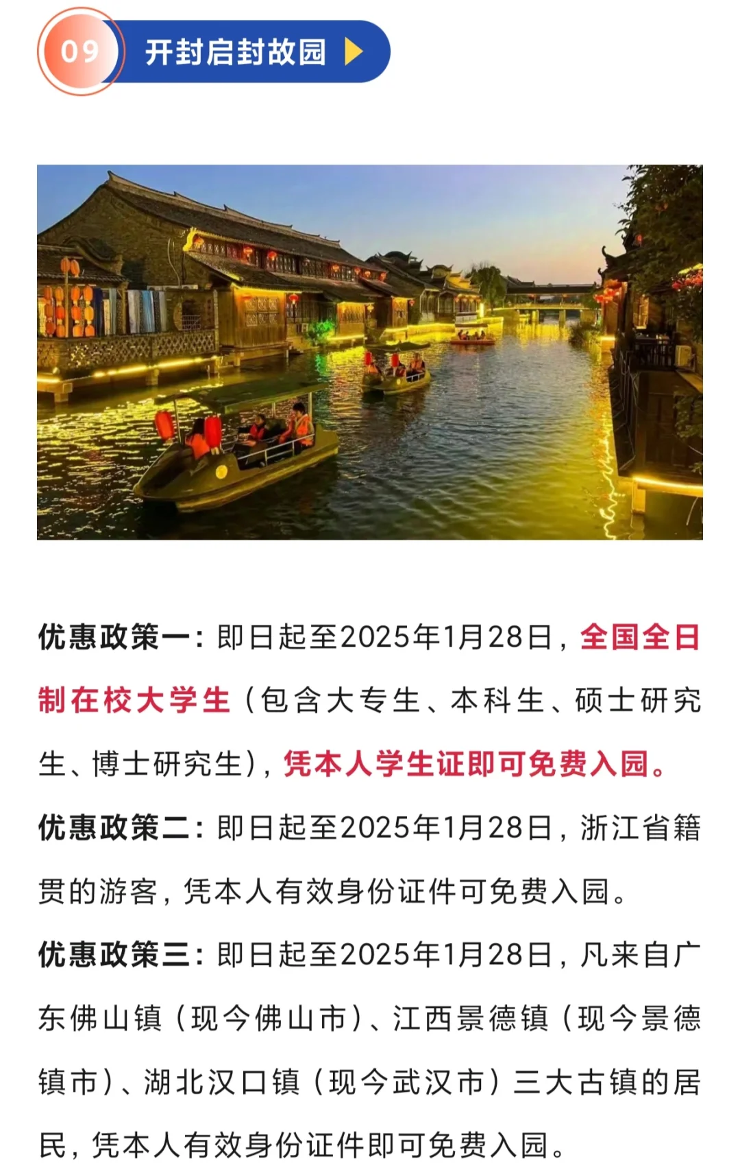 🎉全国大学生免费游玩开封九大景区啦～