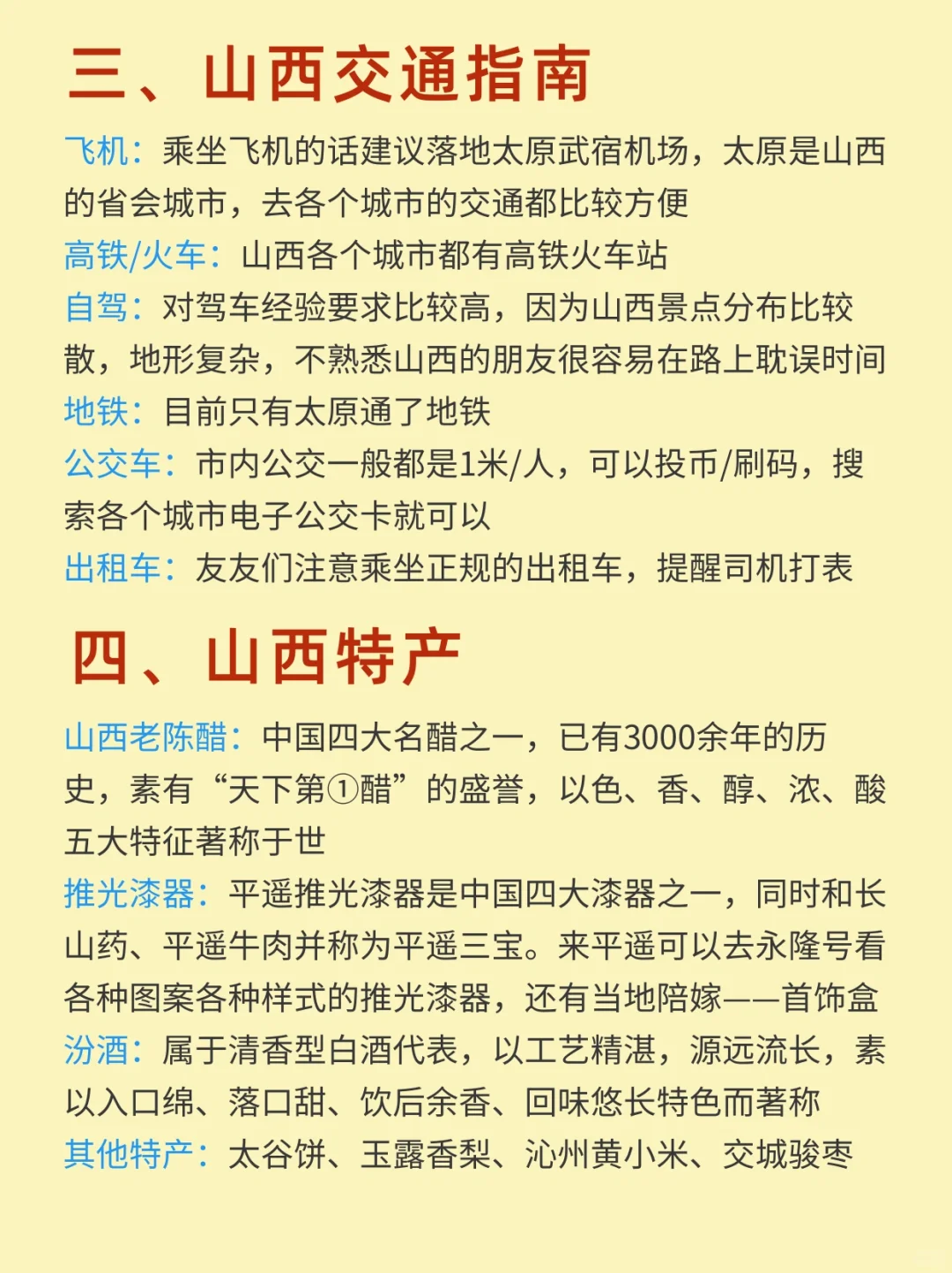 刚山西回来，送给10-11月准备去山西的宝子
