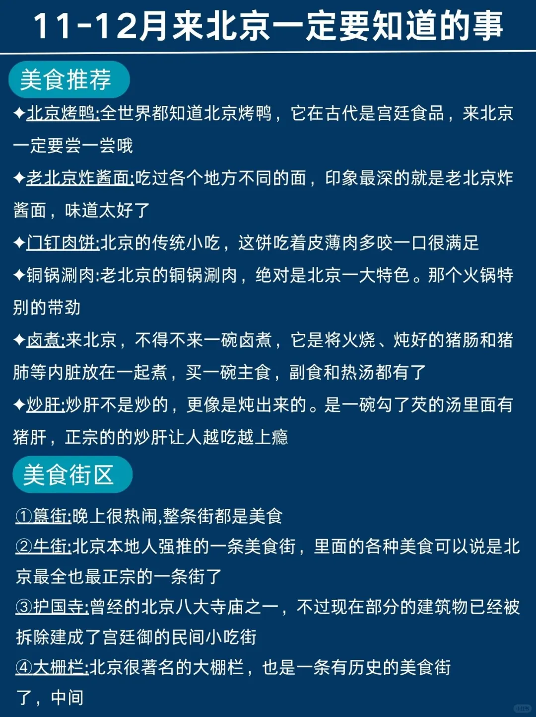 北京热门景点详情攻略✅