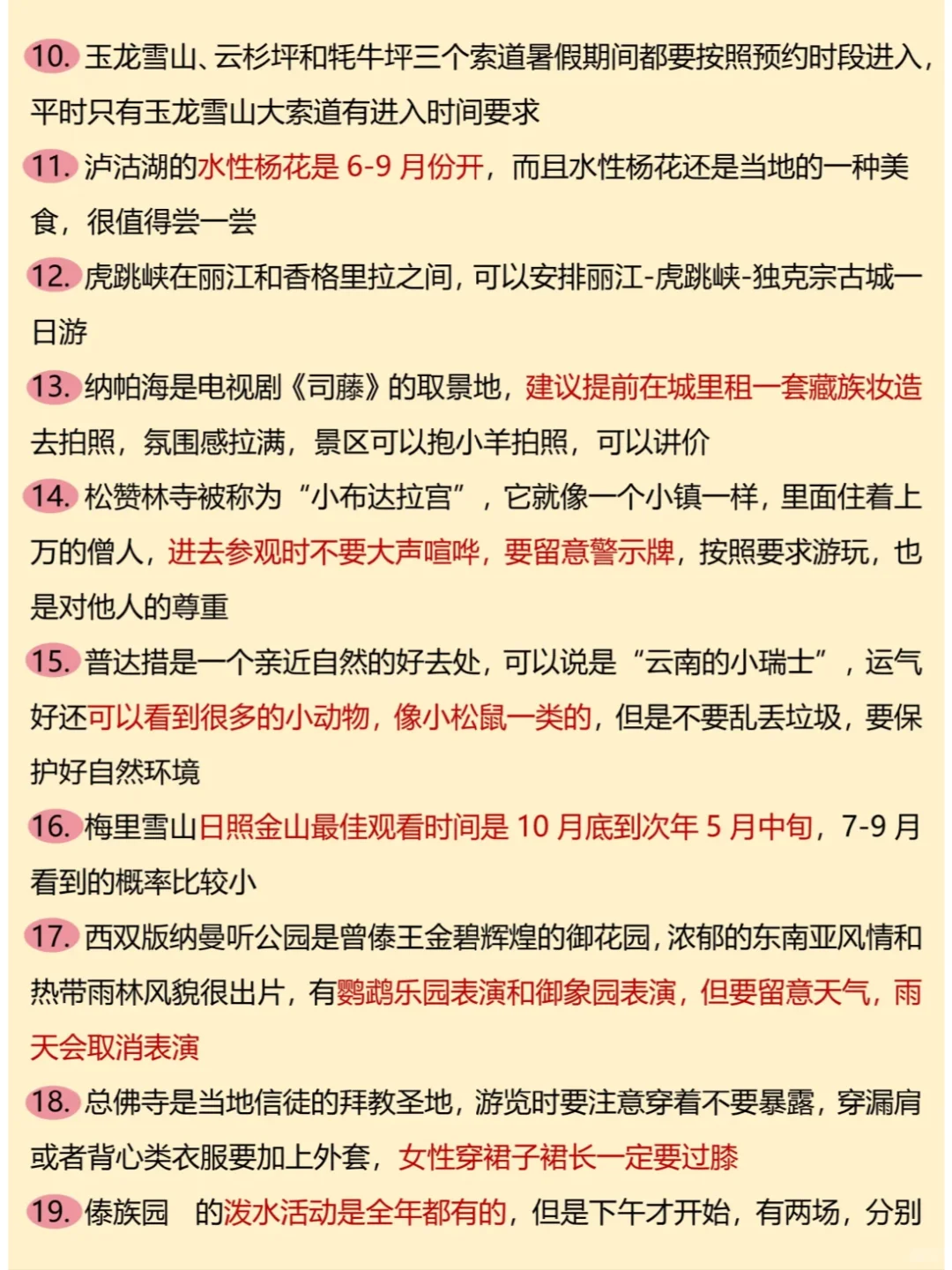 谁懂啊😭终于有人把云南旅游说明白了❗️