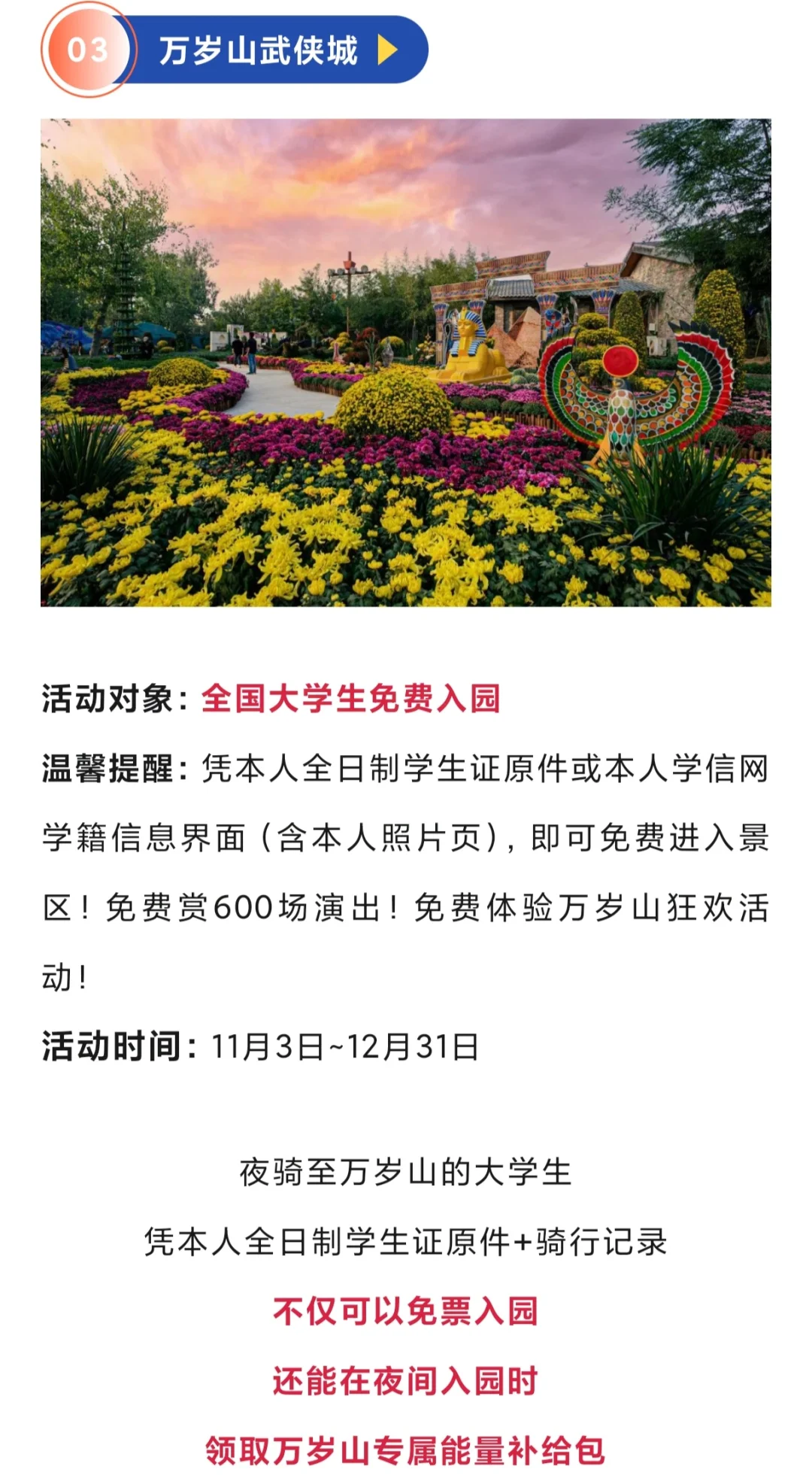 🎉全国大学生免费游玩开封九大景区啦～