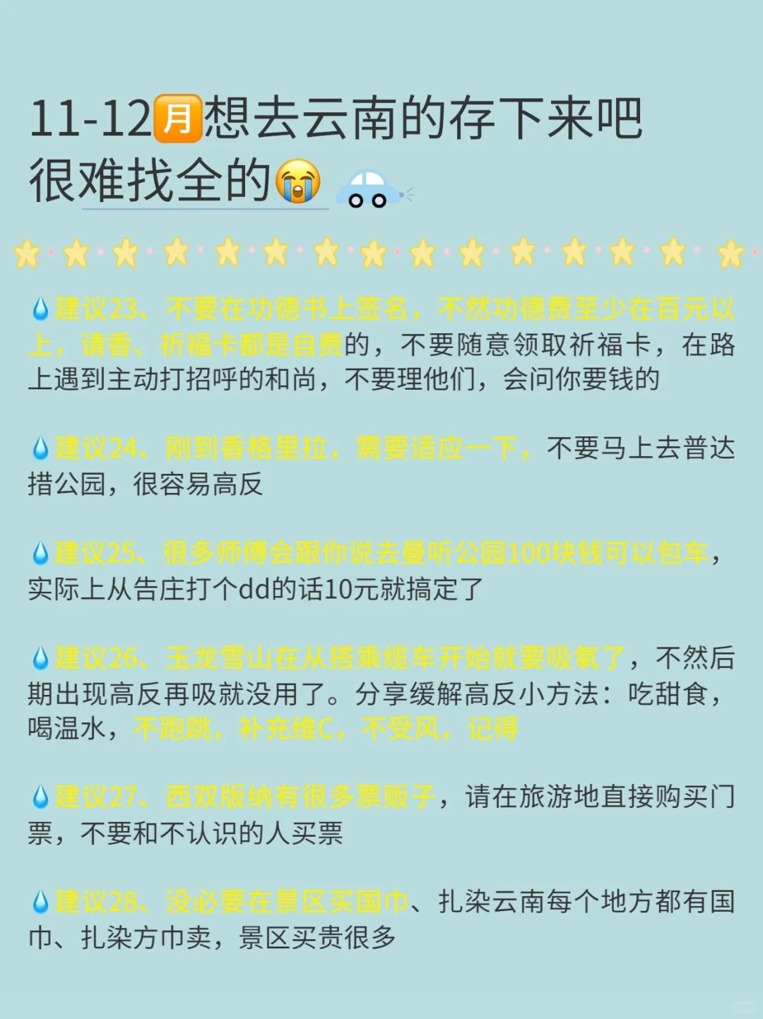 拜托11-12想去云南的姐妹们看👀听劝😓