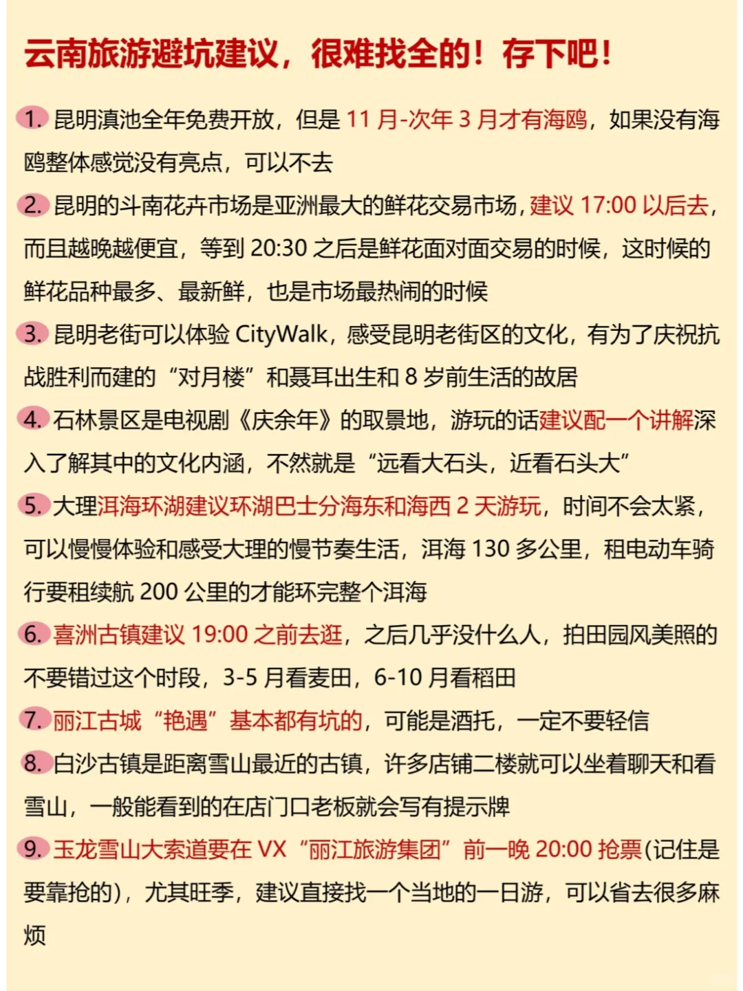 谁懂啊😭终于有人把云南旅游说明白了❗️