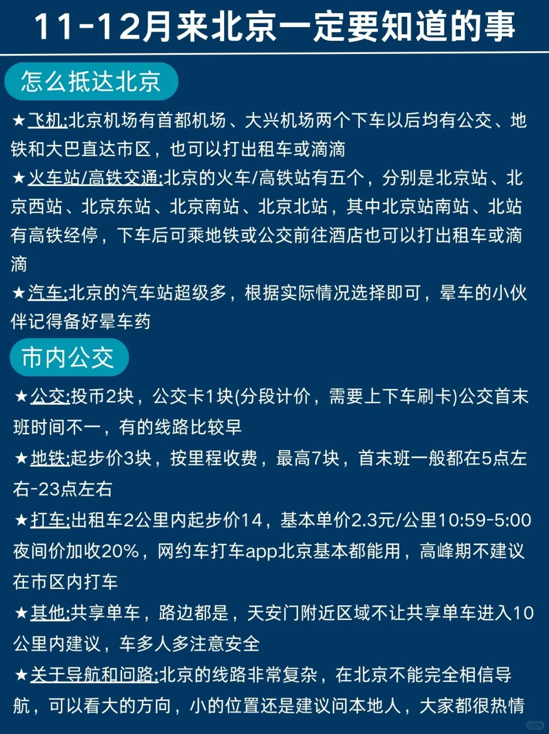 北京热门景点详情攻略✅