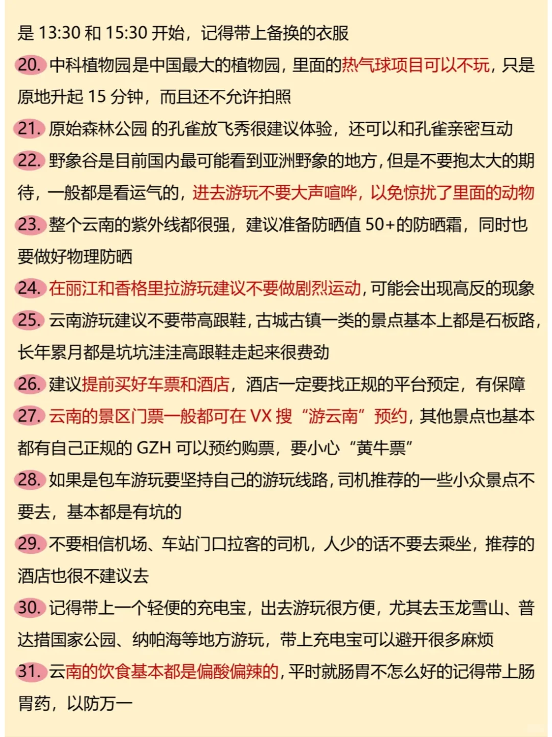 谁懂啊😭终于有人把云南旅游说明白了❗️