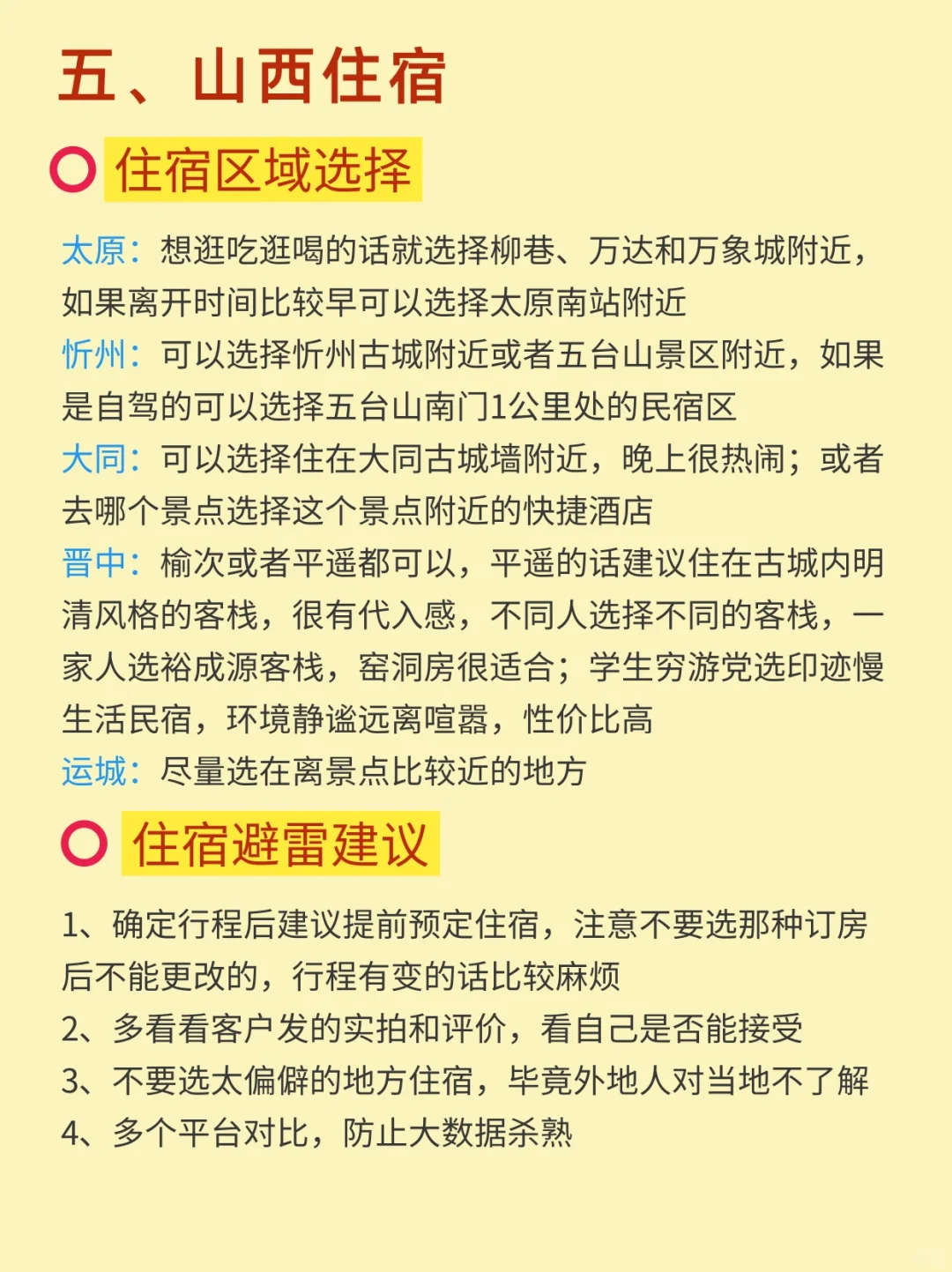 刚山西回来，送给10-11月准备去山西的宝子