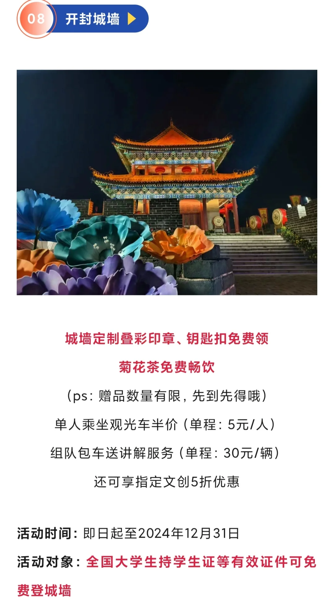 🎉全国大学生免费游玩开封九大景区啦～