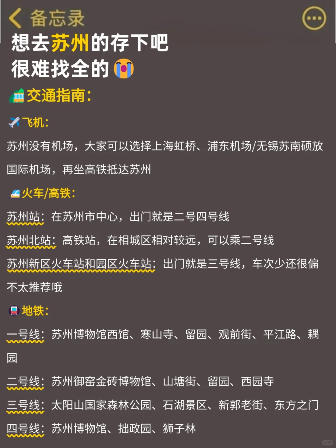 写给11-12月想去苏州的姐妹‼️超全攻略