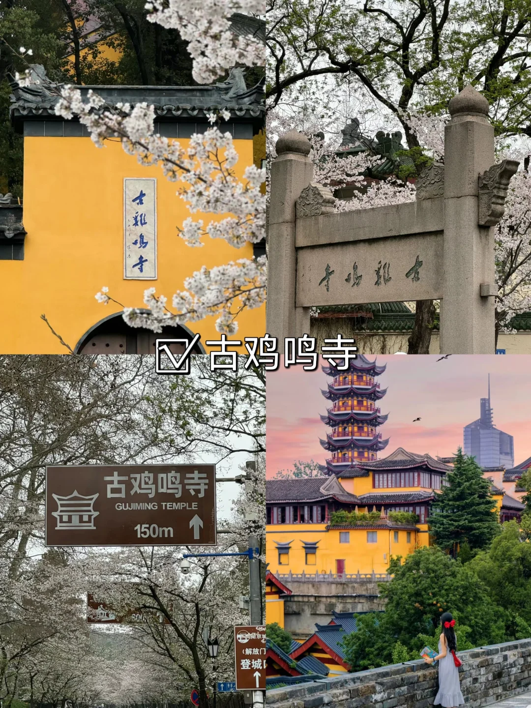 04女大📍南京/三天二夜精华版旅游攻略！