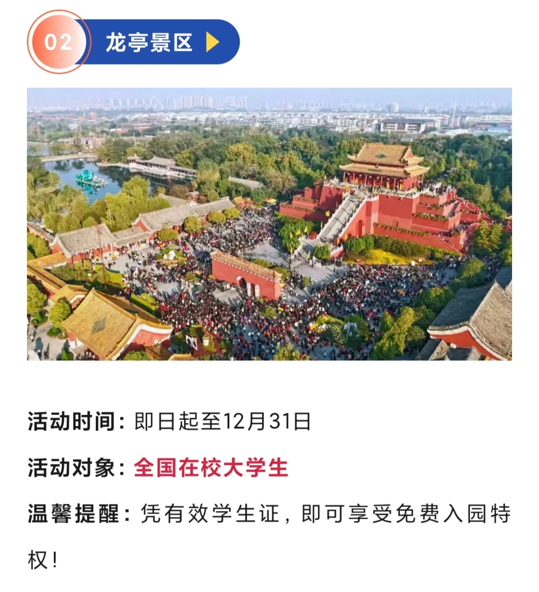 🎉全国大学生免费游玩开封九大景区啦～