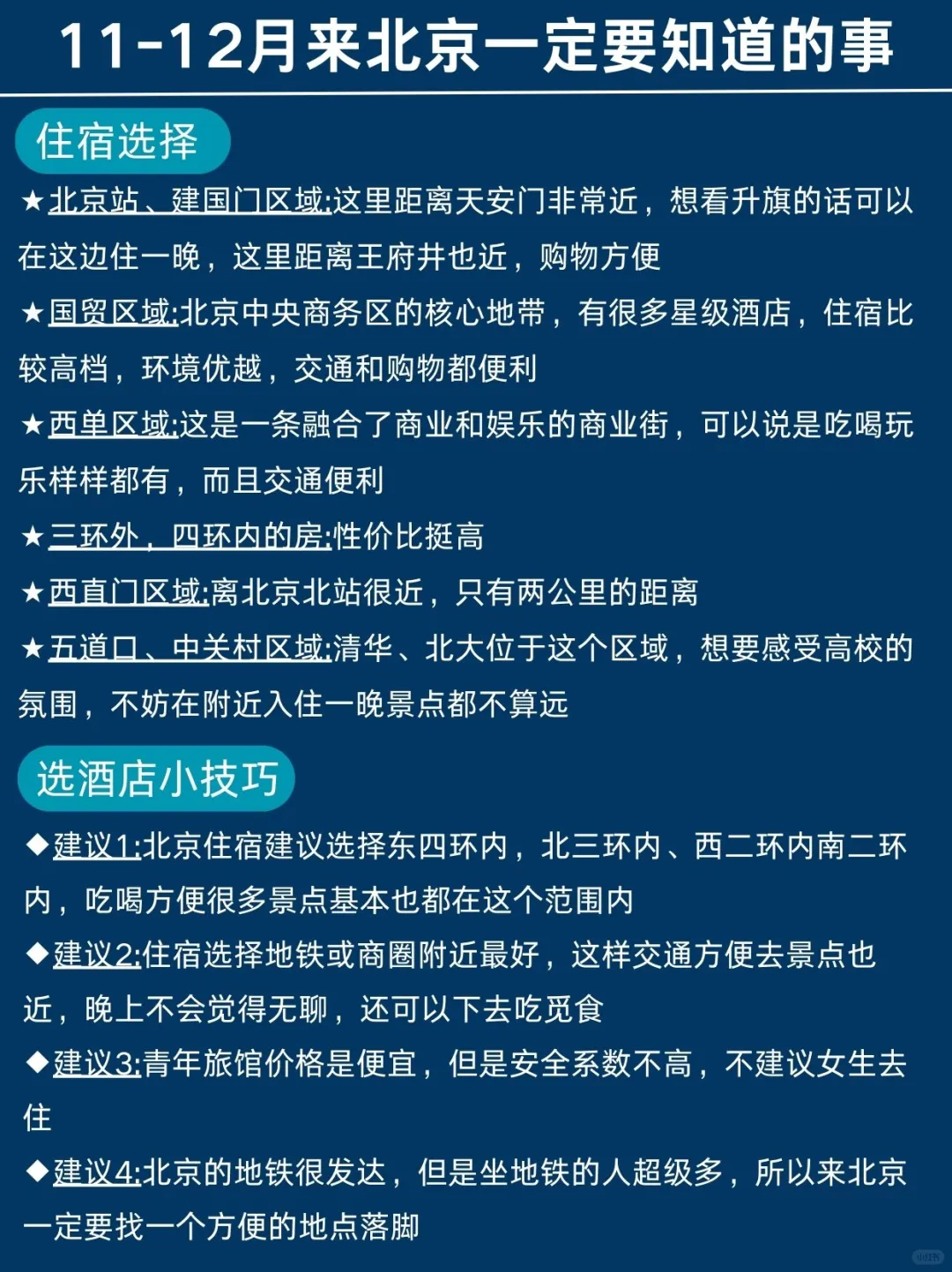 北京热门景点详情攻略✅