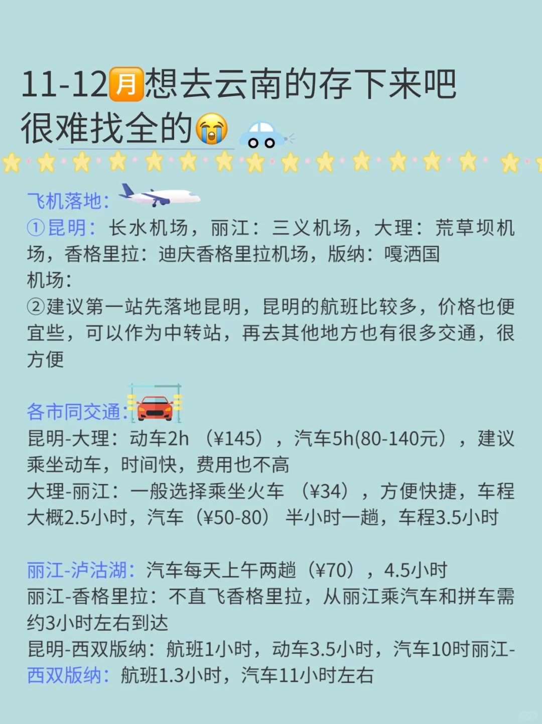 拜托11-12想去云南的姐妹们看👀听劝😓