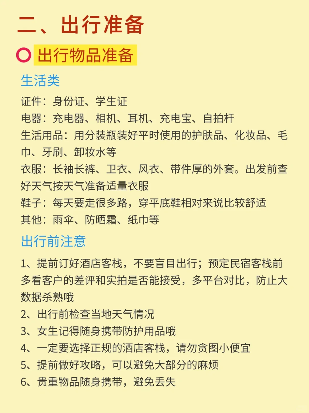 刚山西回来，送给10-11月准备去山西的宝子