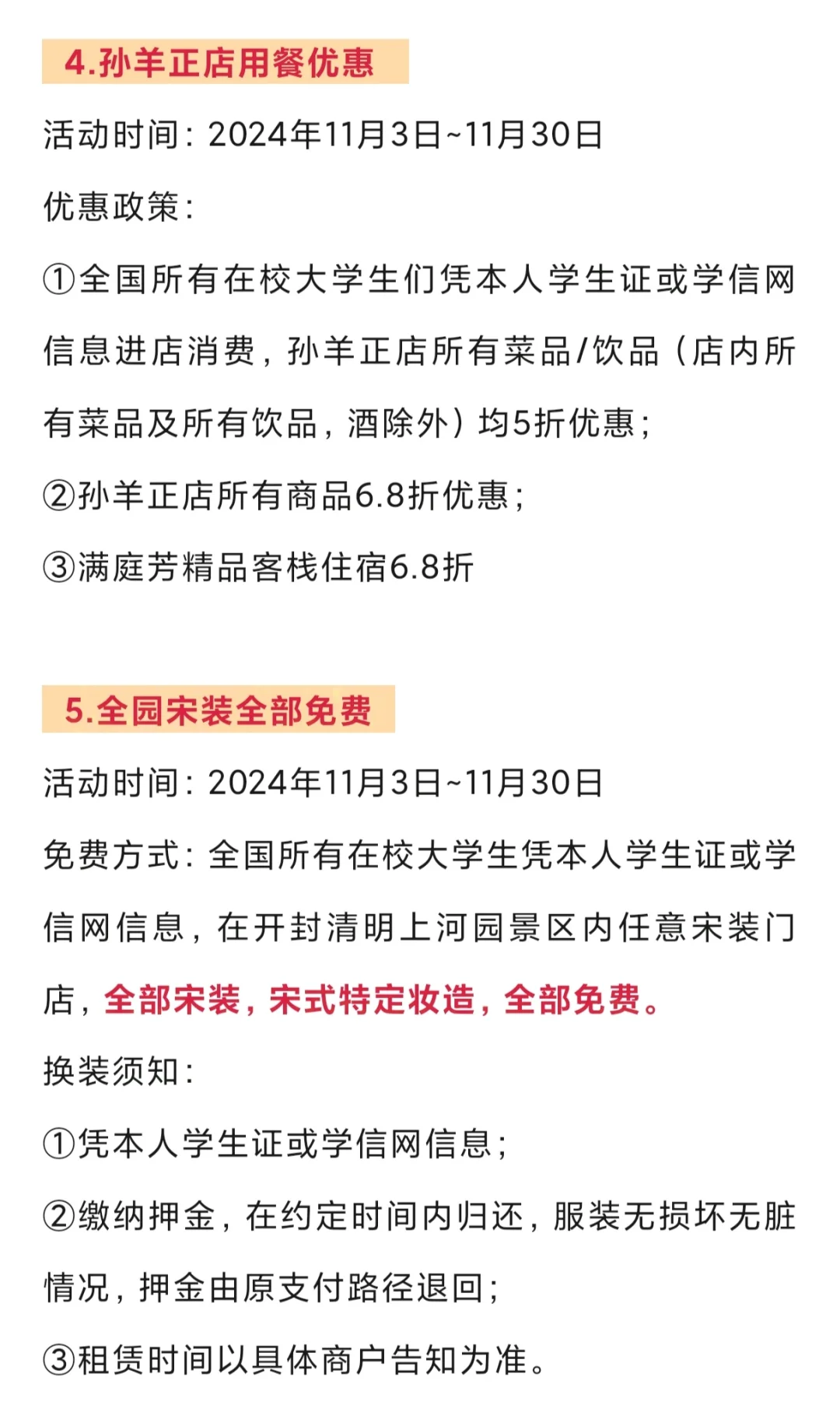 🎉全国大学生免费游玩开封九大景区啦～