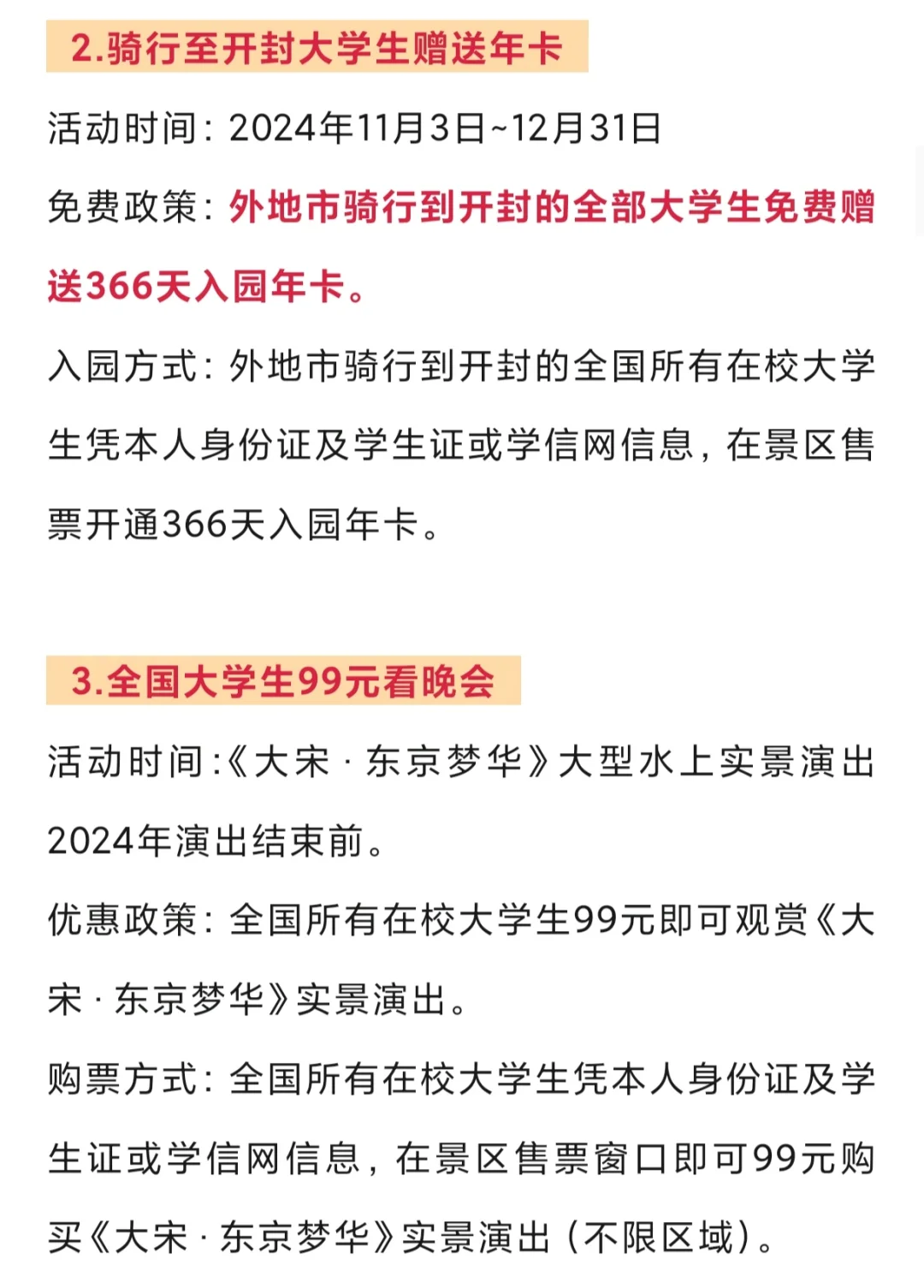 🎉全国大学生免费游玩开封九大景区啦～