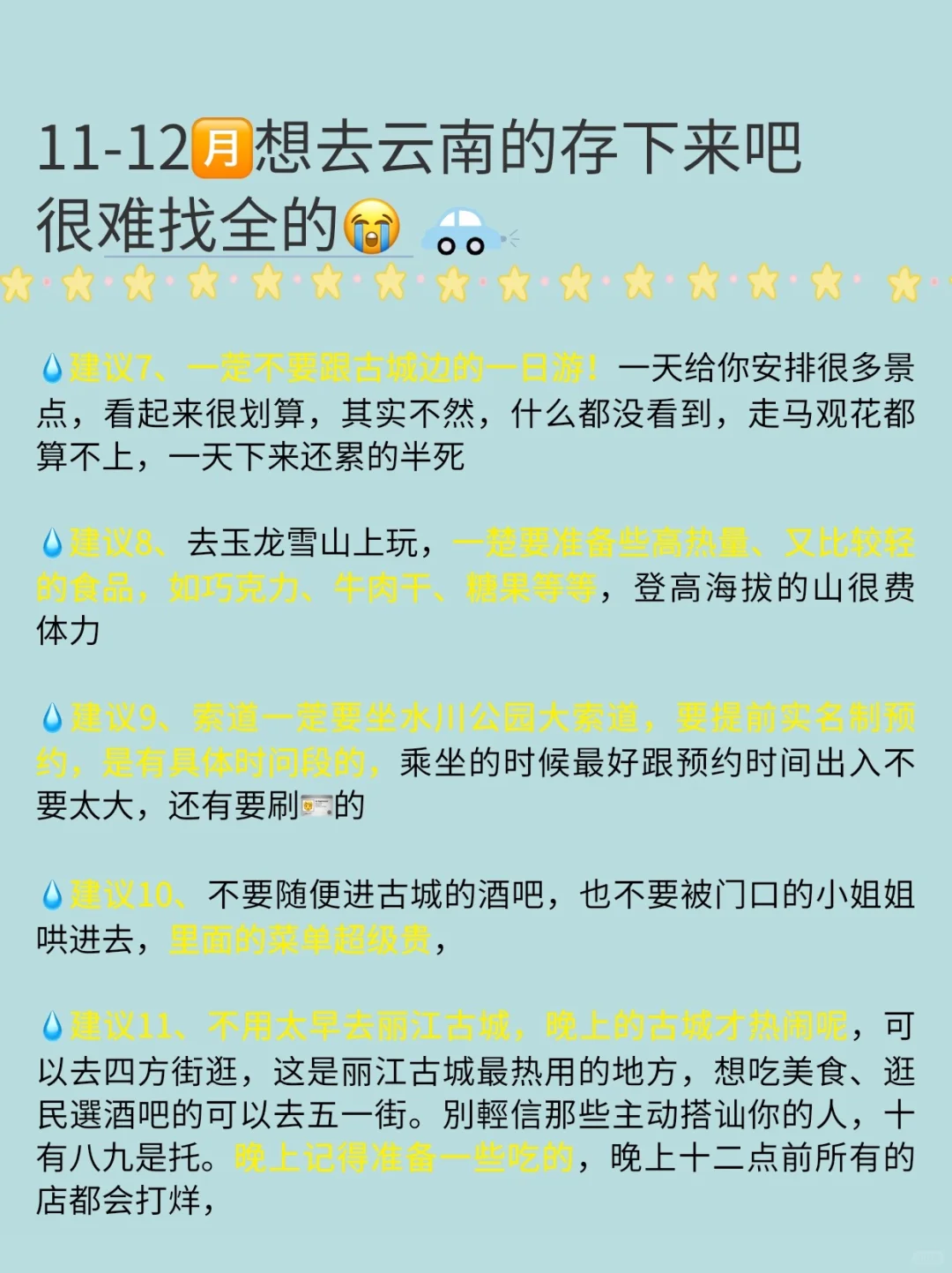 拜托11-12想去云南的姐妹们看👀听劝😓