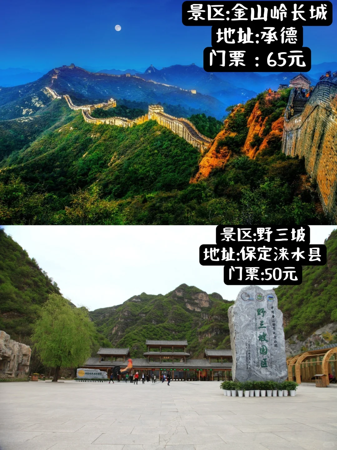 河北省12个5A景区，你打卡了几个