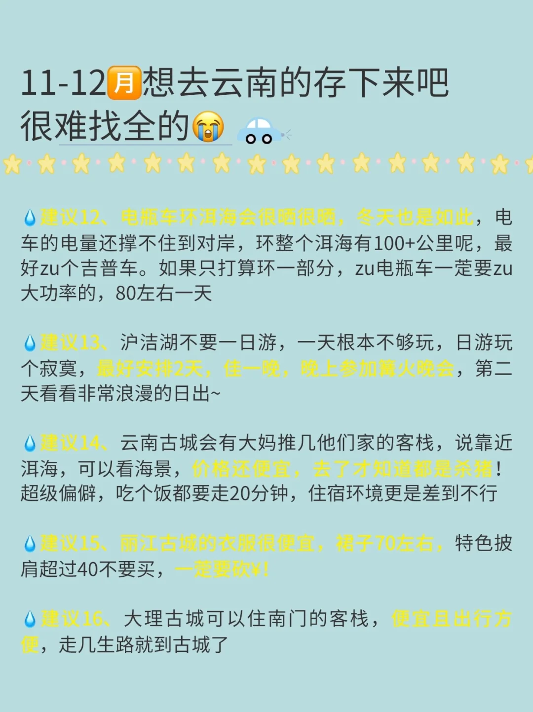 拜托11-12想去云南的姐妹们看👀听劝😓