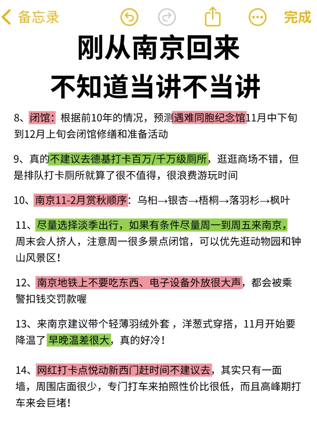 听劝版南京攻略，看完再决定要不要来南京