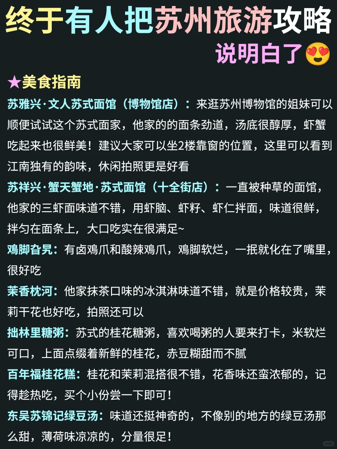 去了8次苏州，地图版攻略分享出来！