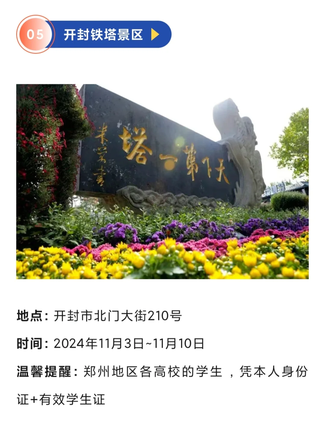 🎉全国大学生免费游玩开封九大景区啦～