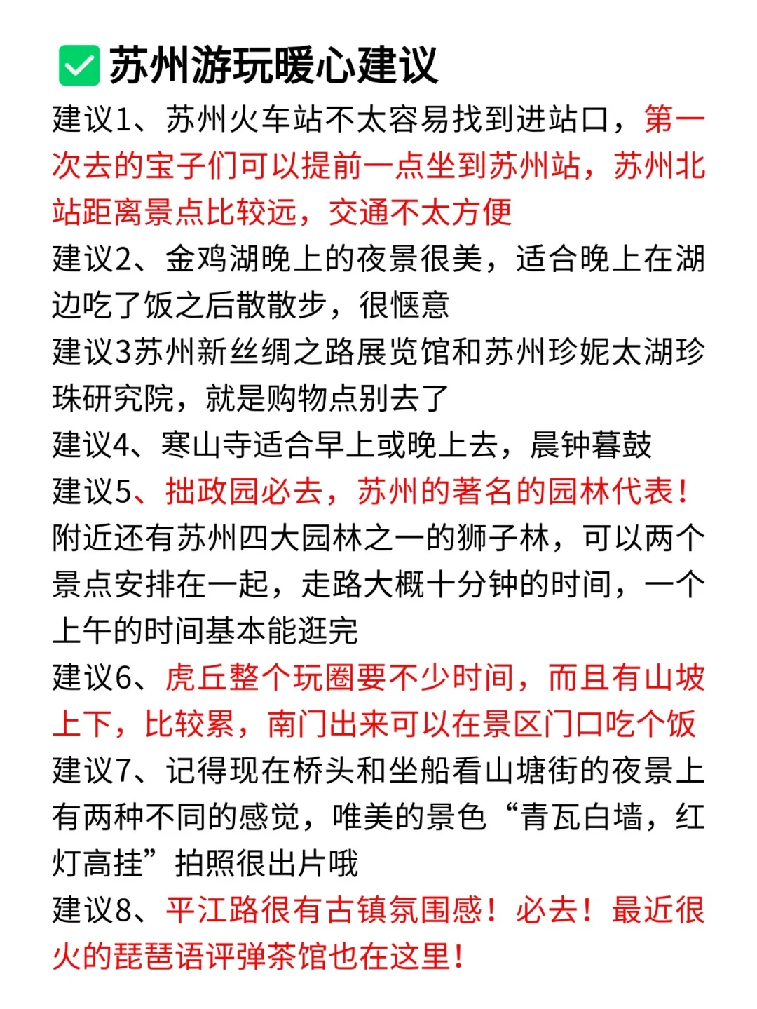 苏州11🈷️现状！！真的别被骗了！