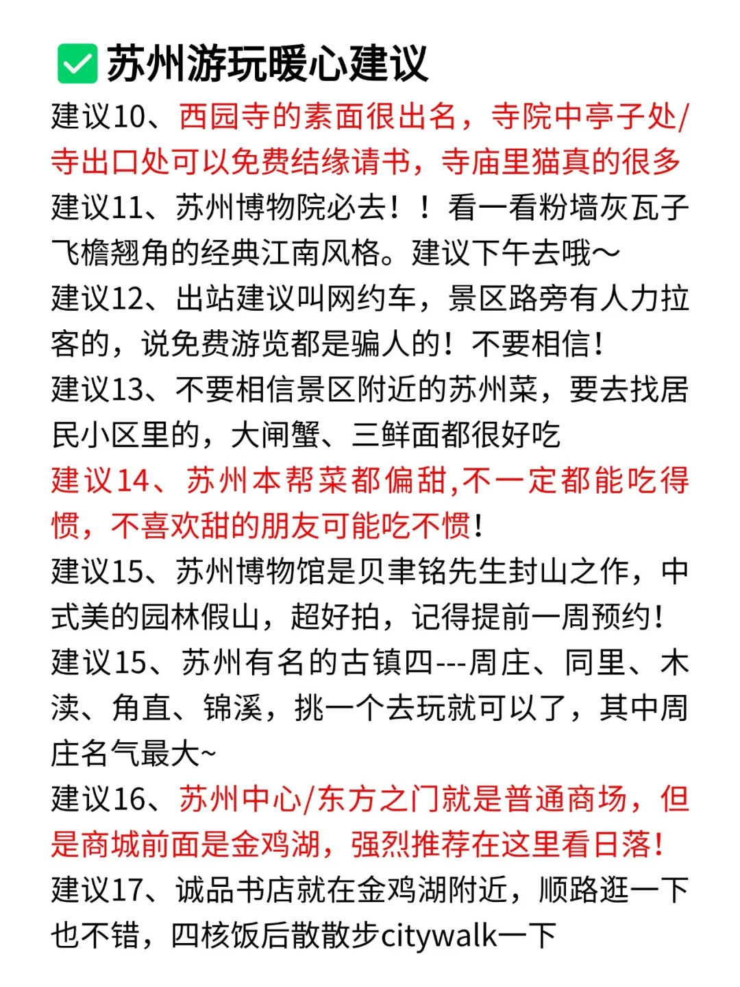 苏州11🈷️现状！！真的别被骗了！