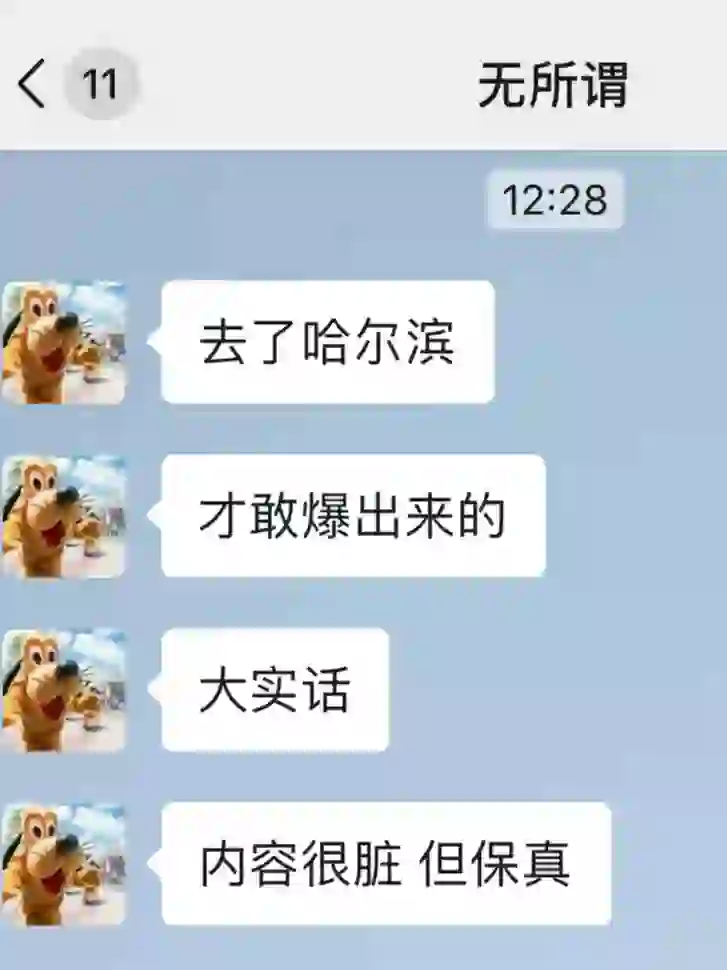 去哈尔滨前，听点不一样的大实话吧……