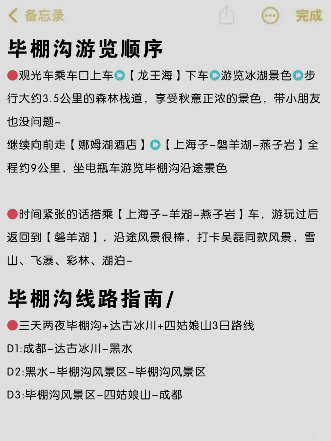 刚从毕棚沟回来，提醒不提前做攻略的姐妹们