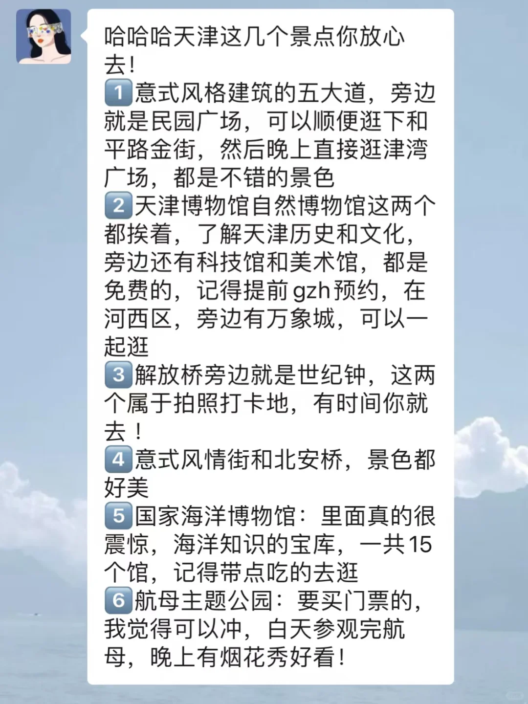 去天津前，听点不一样的大实话吧……